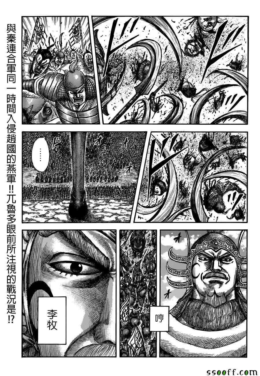 王者天下漫画818漫画,第514话1图