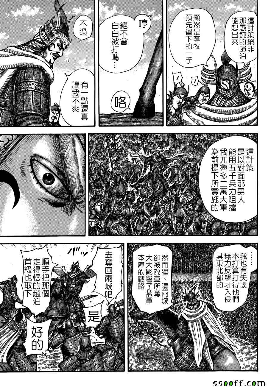 王者天下漫画818漫画,第514话5图