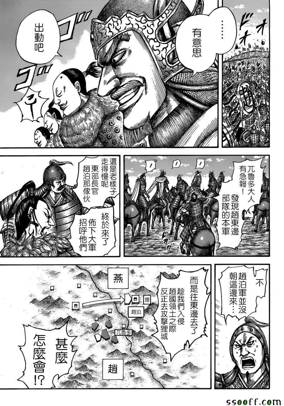 王者天下漫画818漫画,第514话3图
