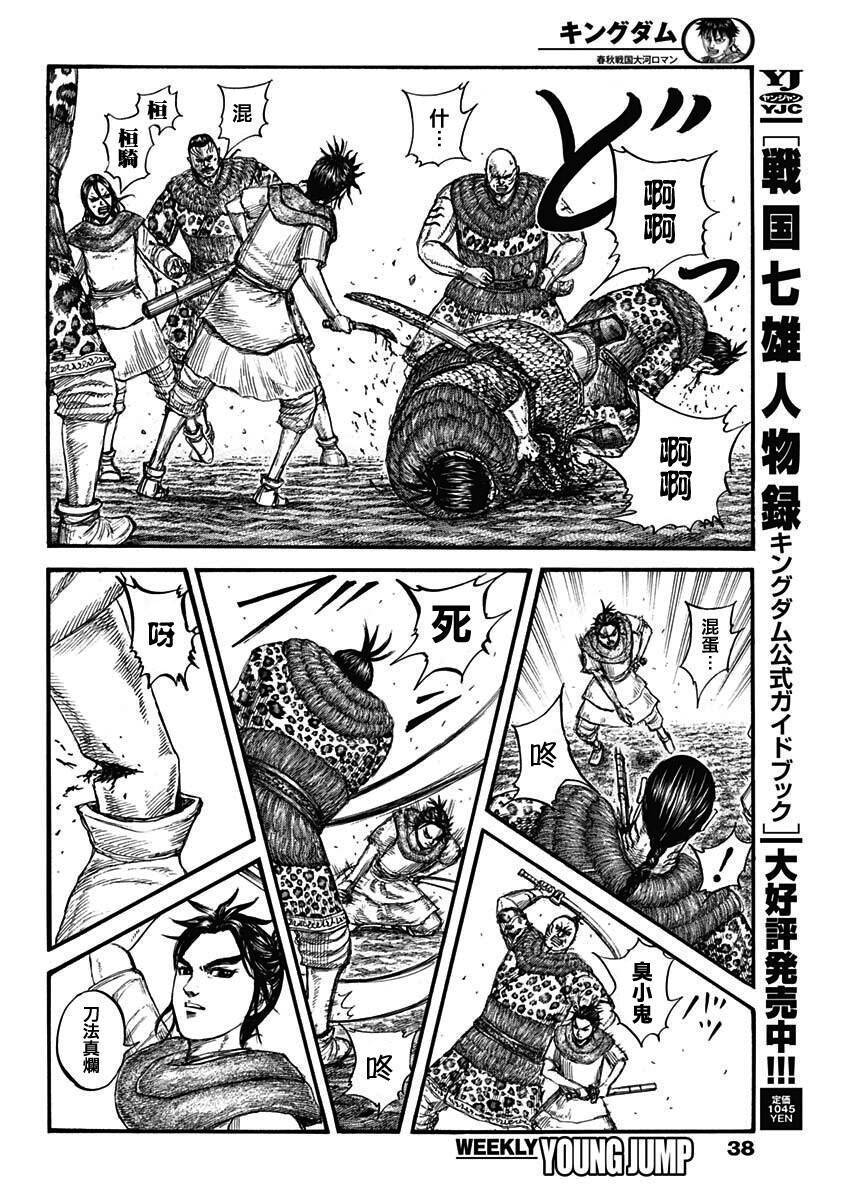 王者天下3命运之炎免费观看完整版漫画,第734话 活下去的手段5图
