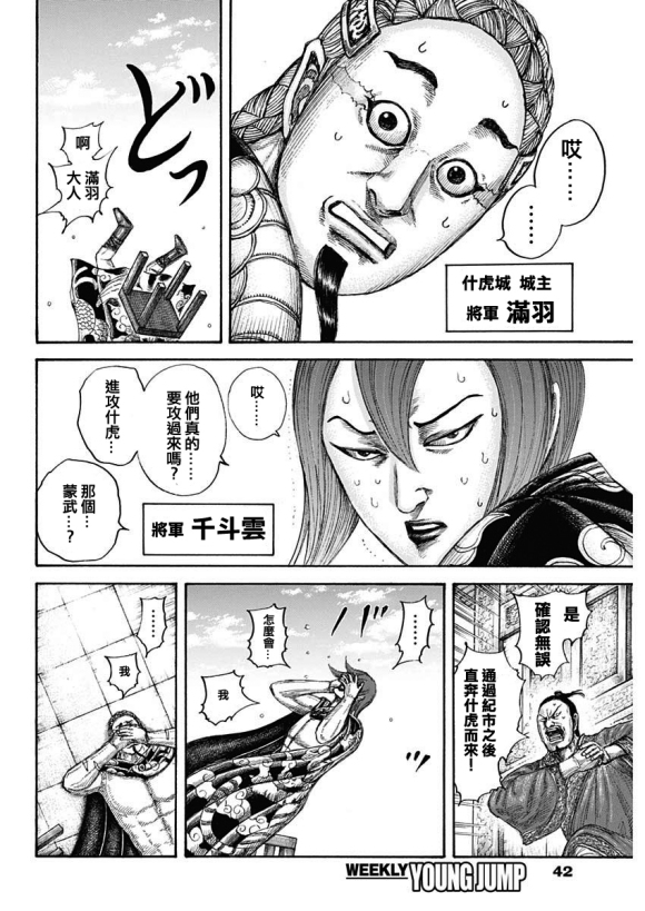 王者天下漫画818漫画,第650话开战之日5图