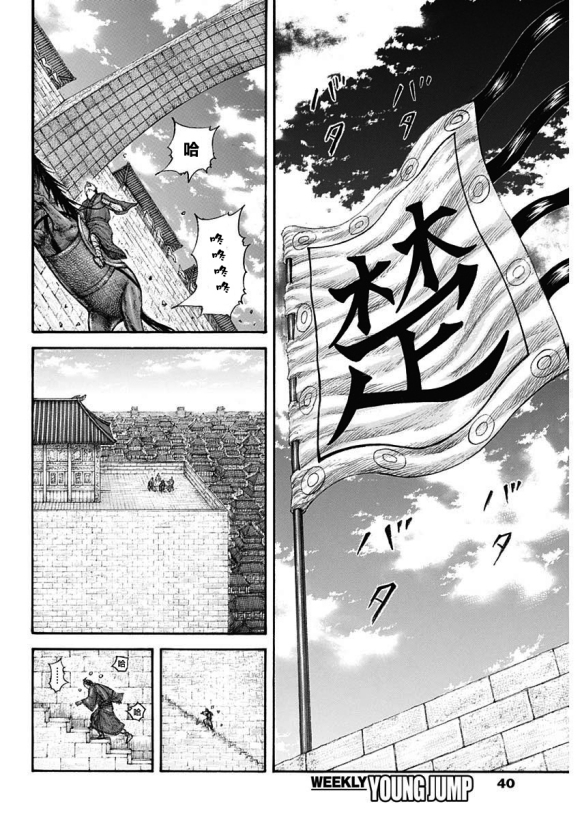 王者天下漫画818漫画,第650话开战之日3图