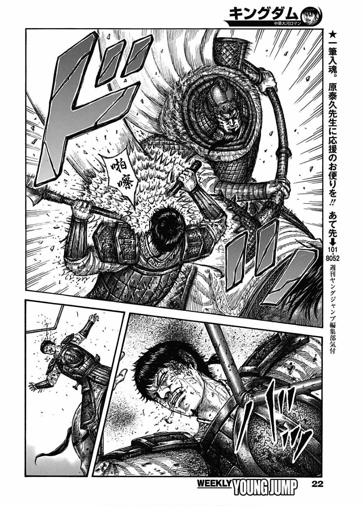 王者天下动漫第一季漫画,第586话3图