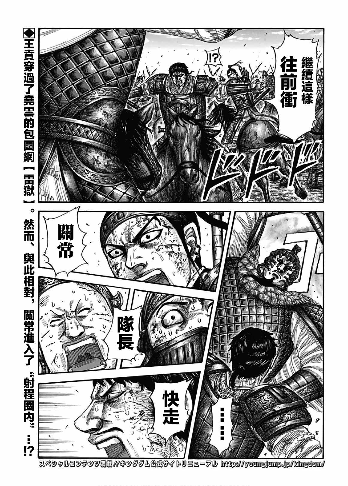 王者天下动漫第一季漫画,第586话2图