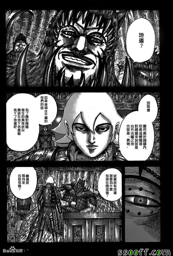 王者天下动漫第一季漫画,第540话2图