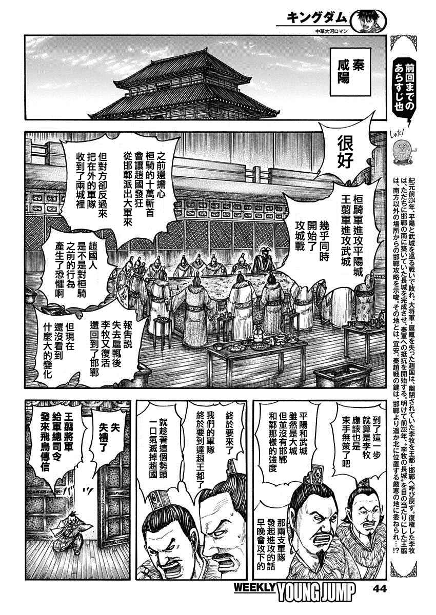 王者天下漫画818漫画,第703话反击的大战略2图