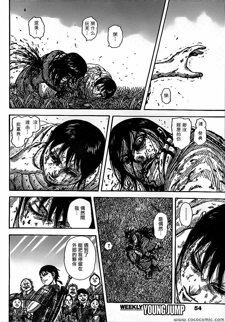 王者天下动漫第一季漫画,第363话4图