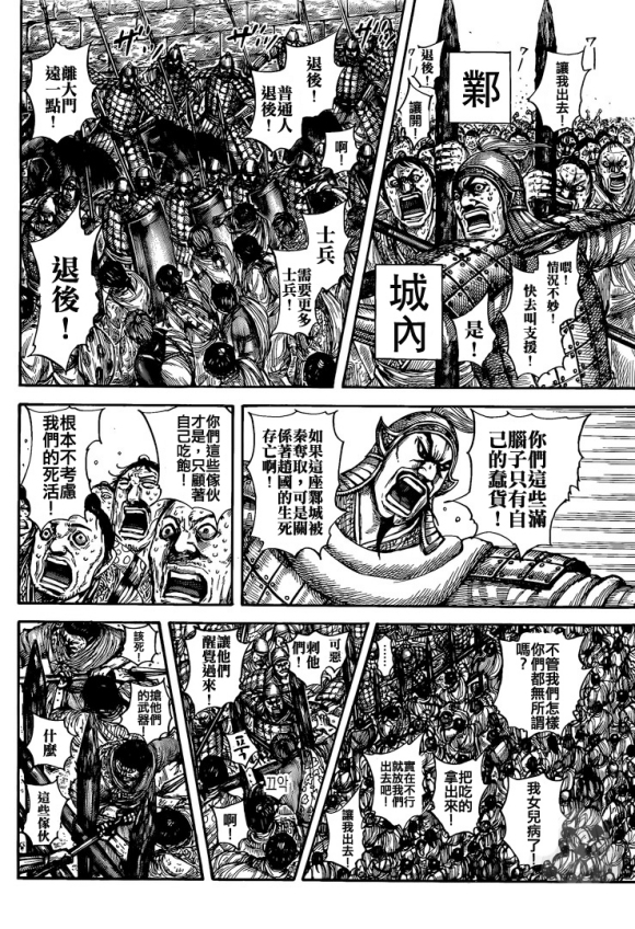王者天下漫画818漫画,第634话战略突破4图