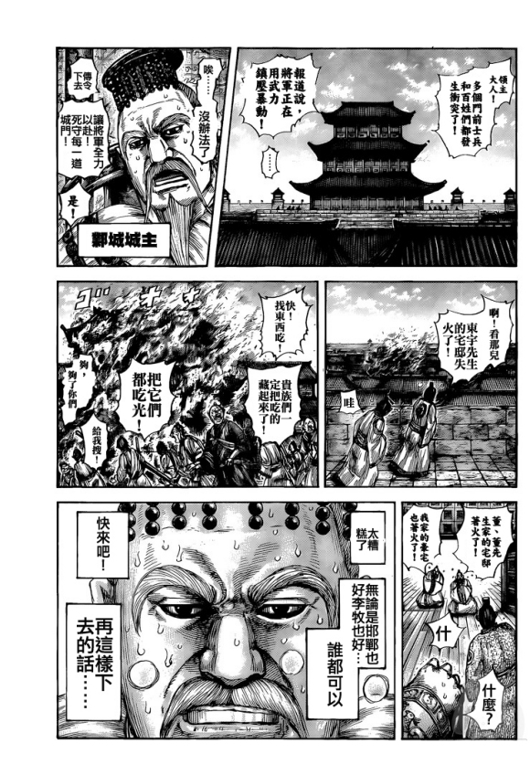 王者天下漫画818漫画,第634话战略突破5图