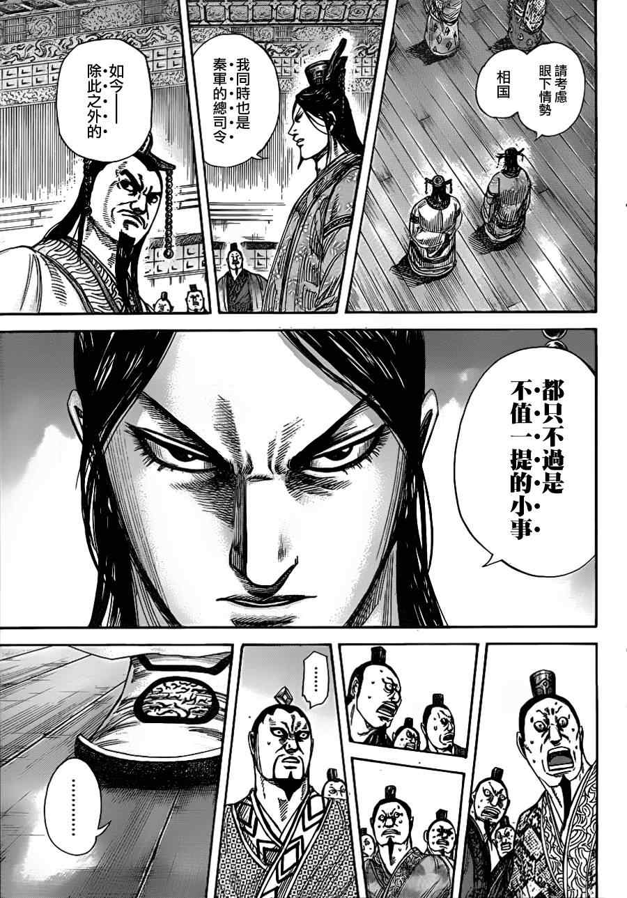 王者天下漫画818漫画,第328话5图
