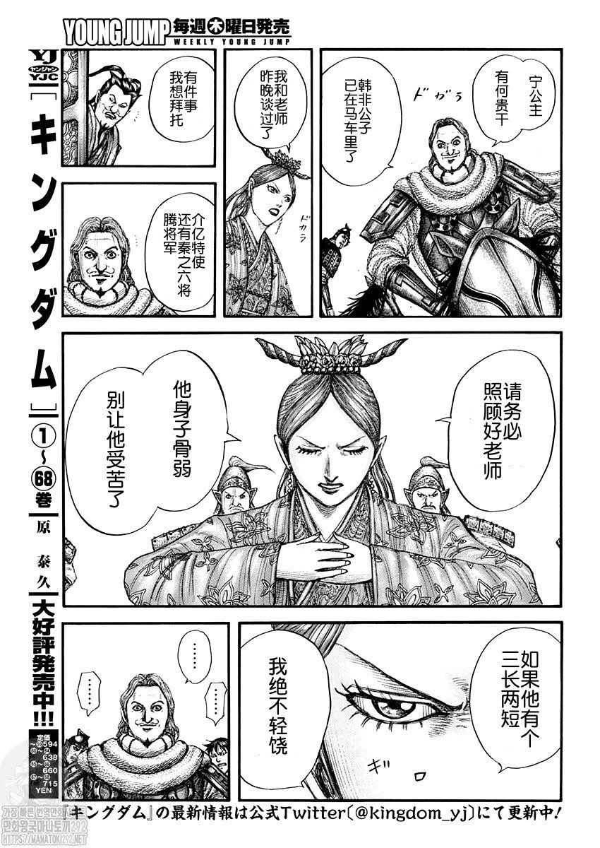 王者天下漫画818漫画,第761话 情报战3图
