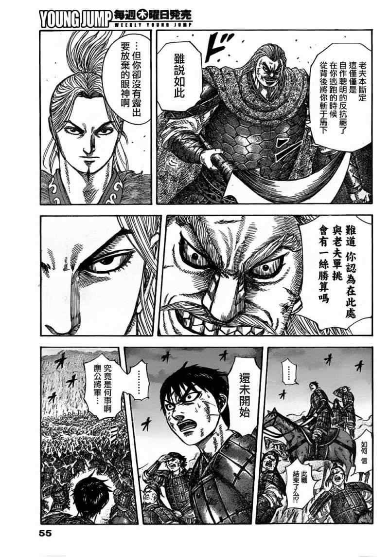 王者天下3命运之炎免费观看完整版漫画,第323话5图