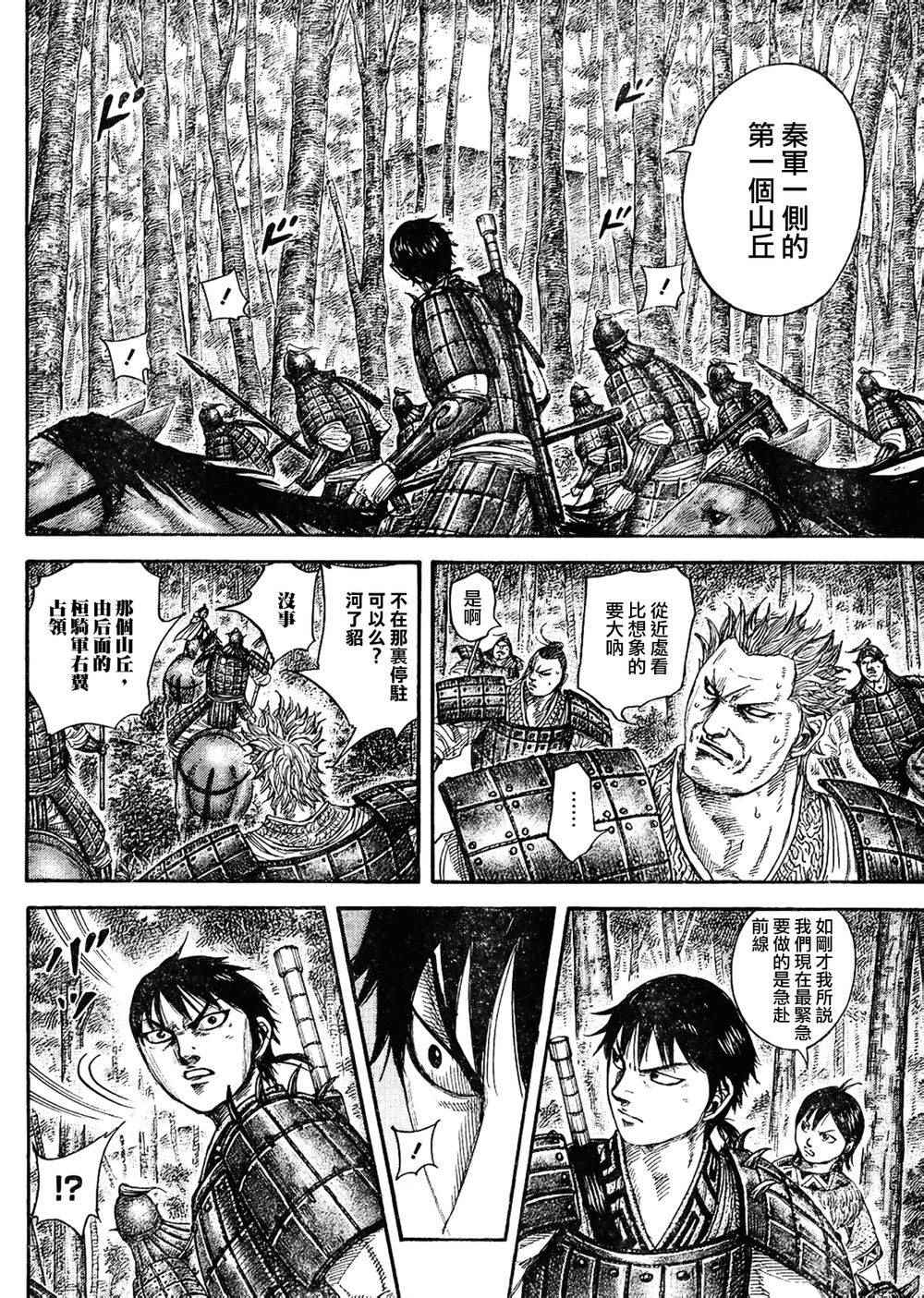 王者天下3命运之炎免费观看完整版漫画,第445话4图