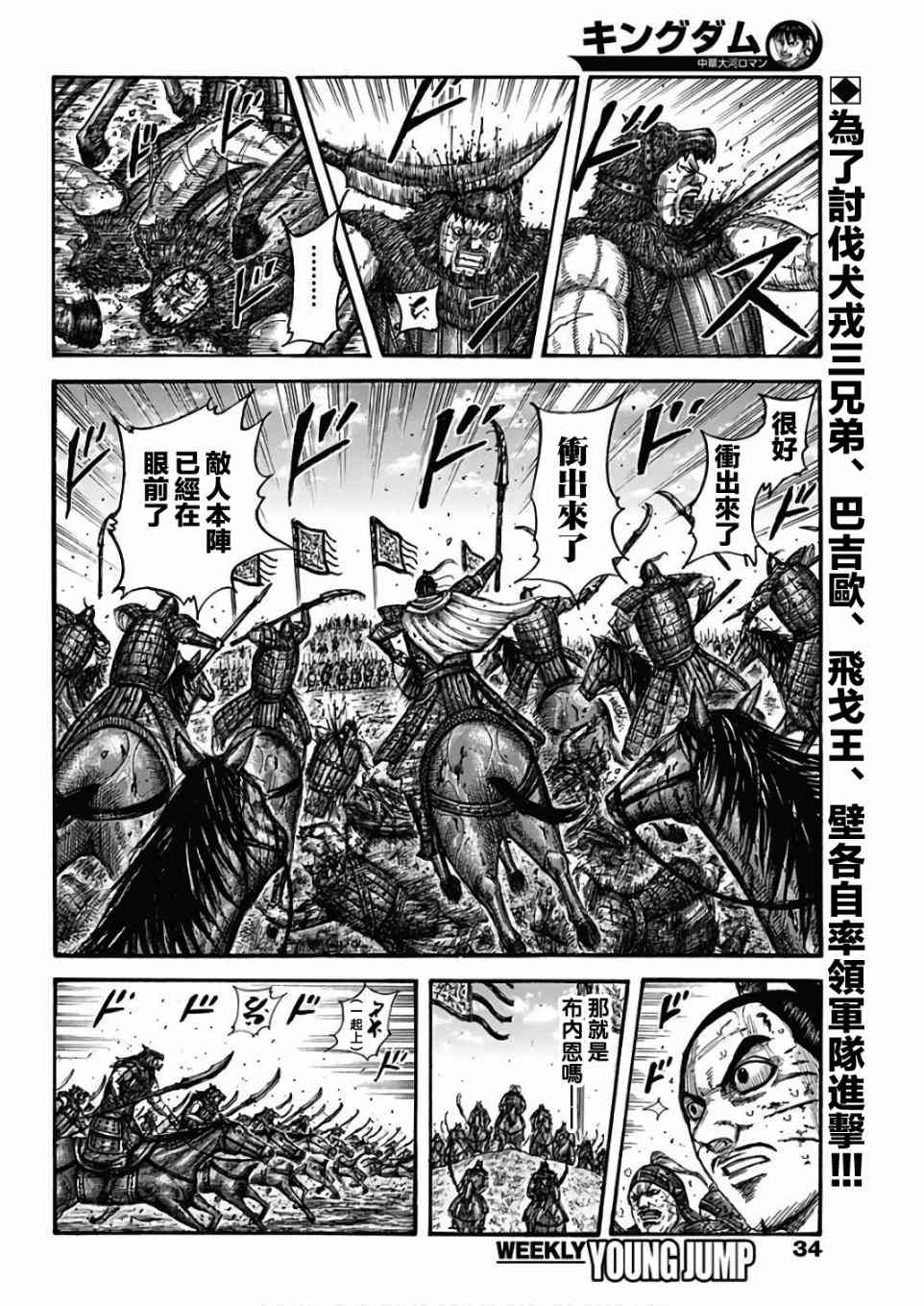 王者天下漫画818漫画,第562话2图
