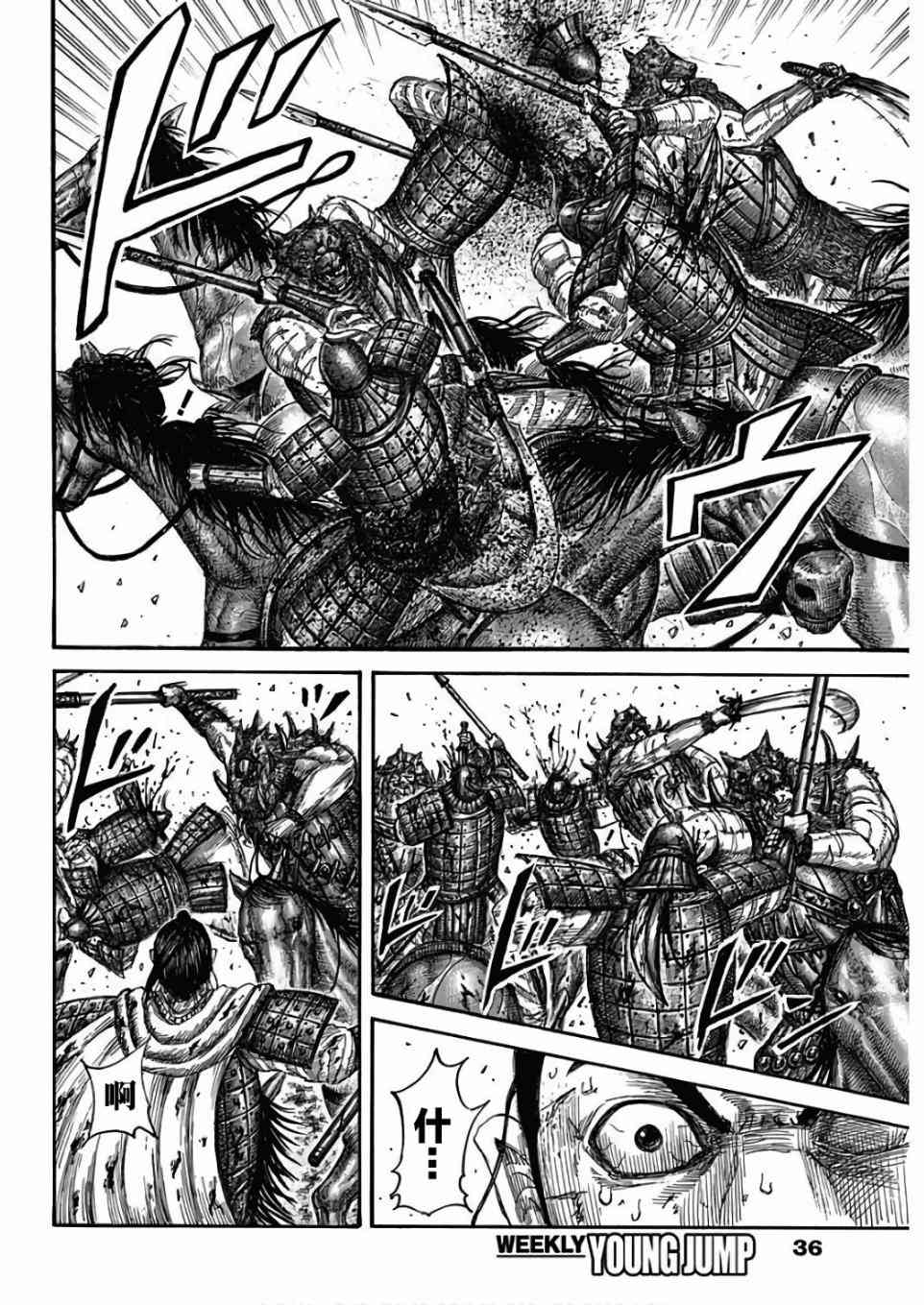 王者天下漫画818漫画,第562话4图