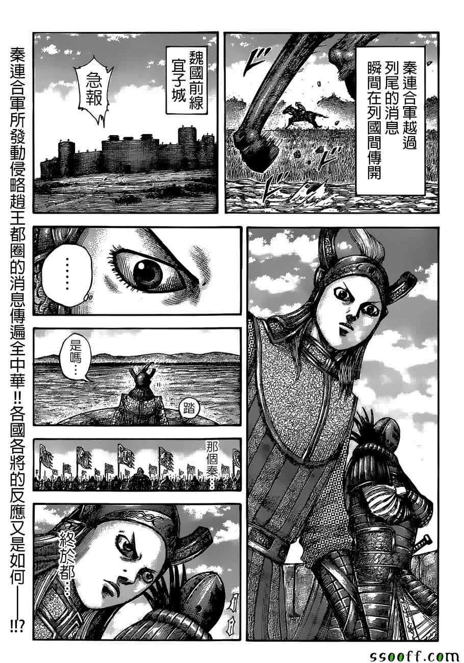 王者天下3命运之炎免费观看完整版漫画,第513话2图