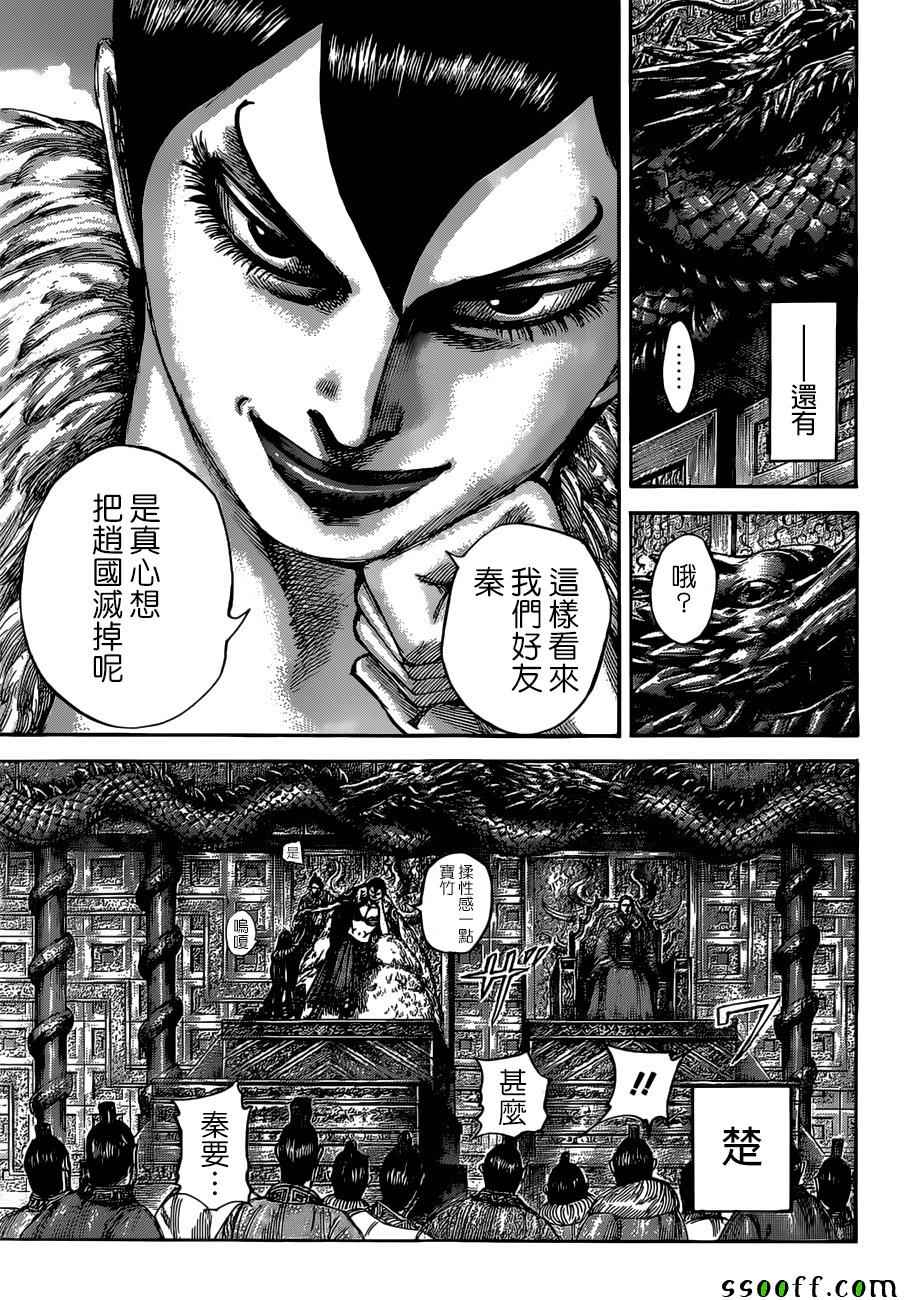 王者天下3命运之炎免费观看完整版漫画,第513话4图