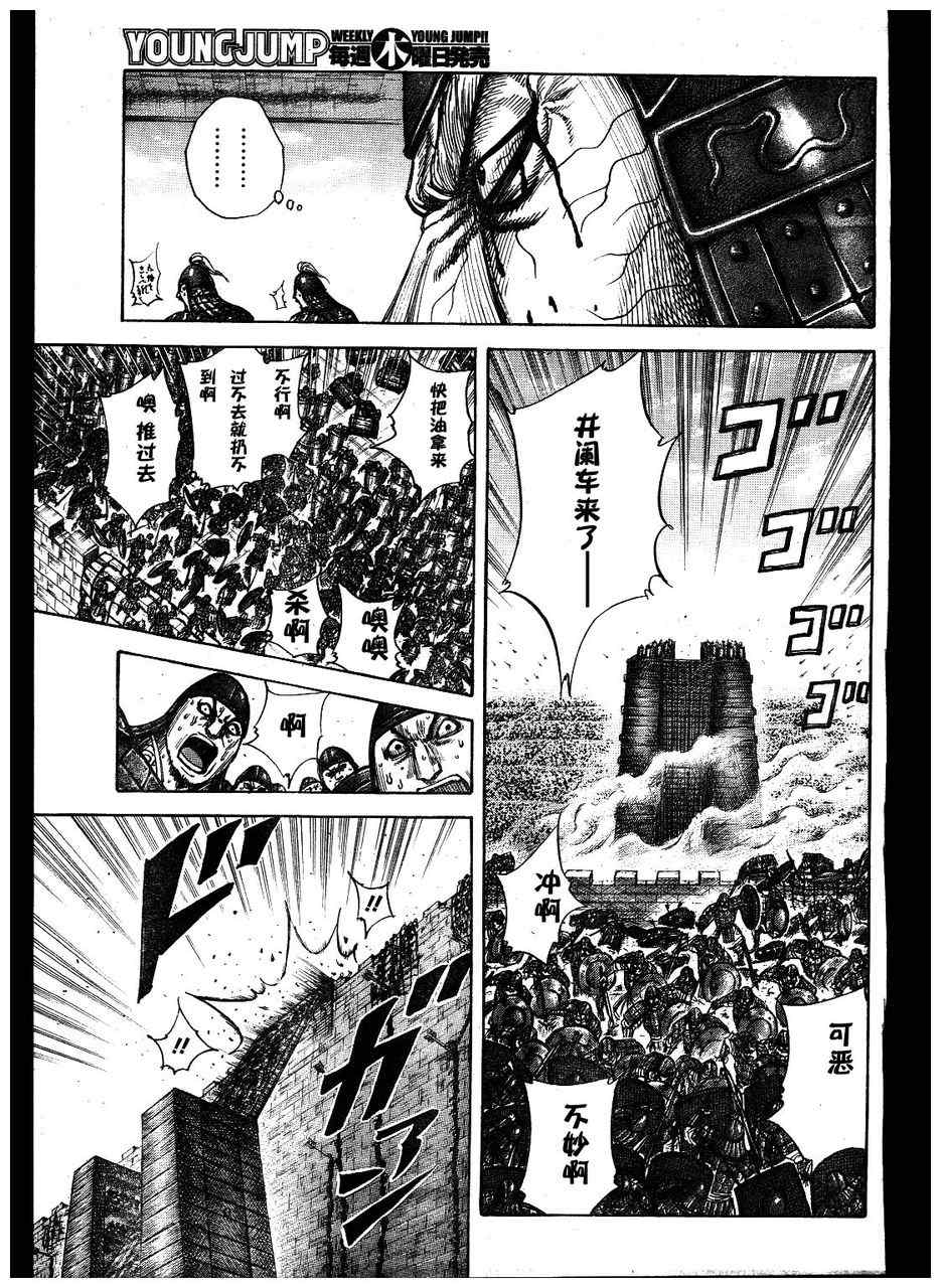 王者天下漫画818漫画,第300话5图