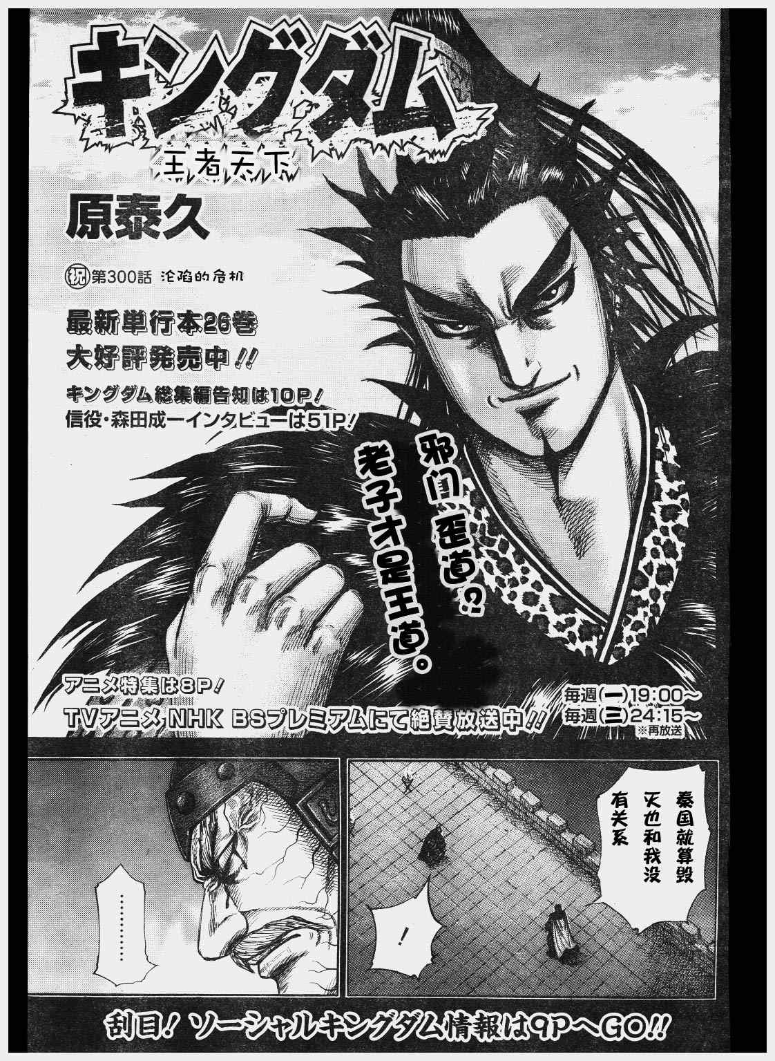 王者天下漫画818漫画,第300话1图