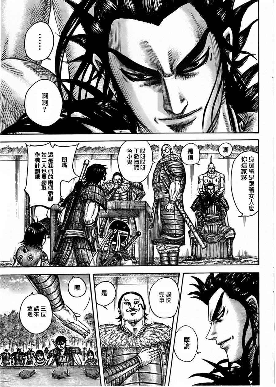 王者天下漫画818漫画,第444话4图