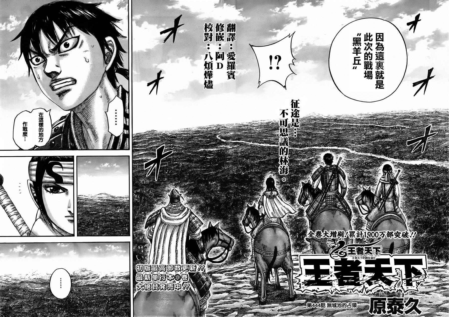 王者天下漫画818漫画,第444话2图