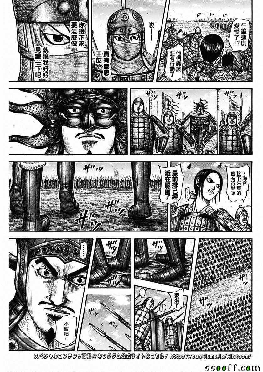 王者天下漫画,第606话3图