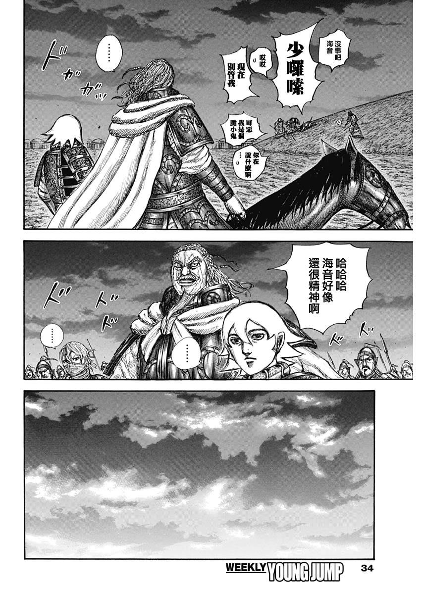 王者天下3命运之炎免费观看完整版漫画,第647话河南的动向4图
