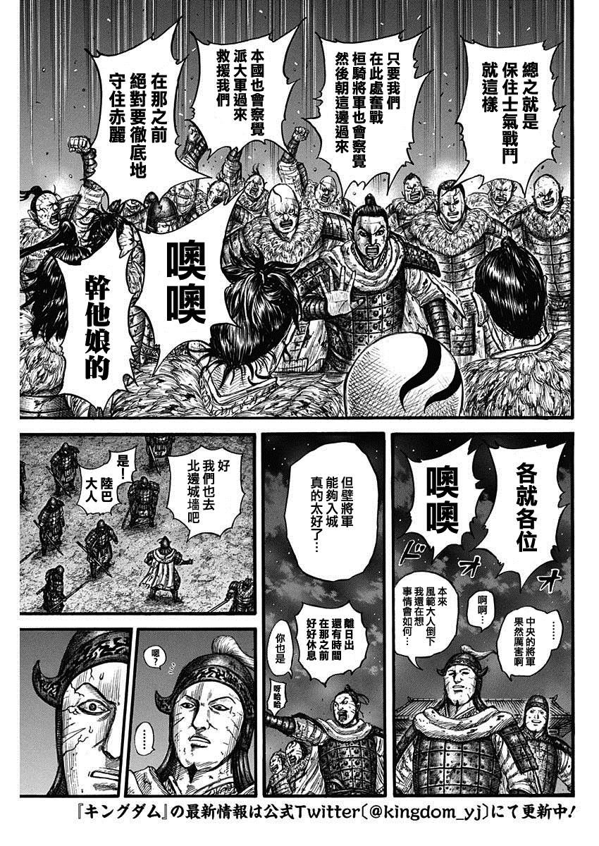 第737话 赵人的团结2