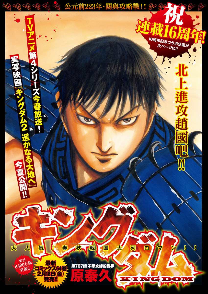 王者天下3命运之炎免费观看完整版漫画,第707话不想交锋的对手1图