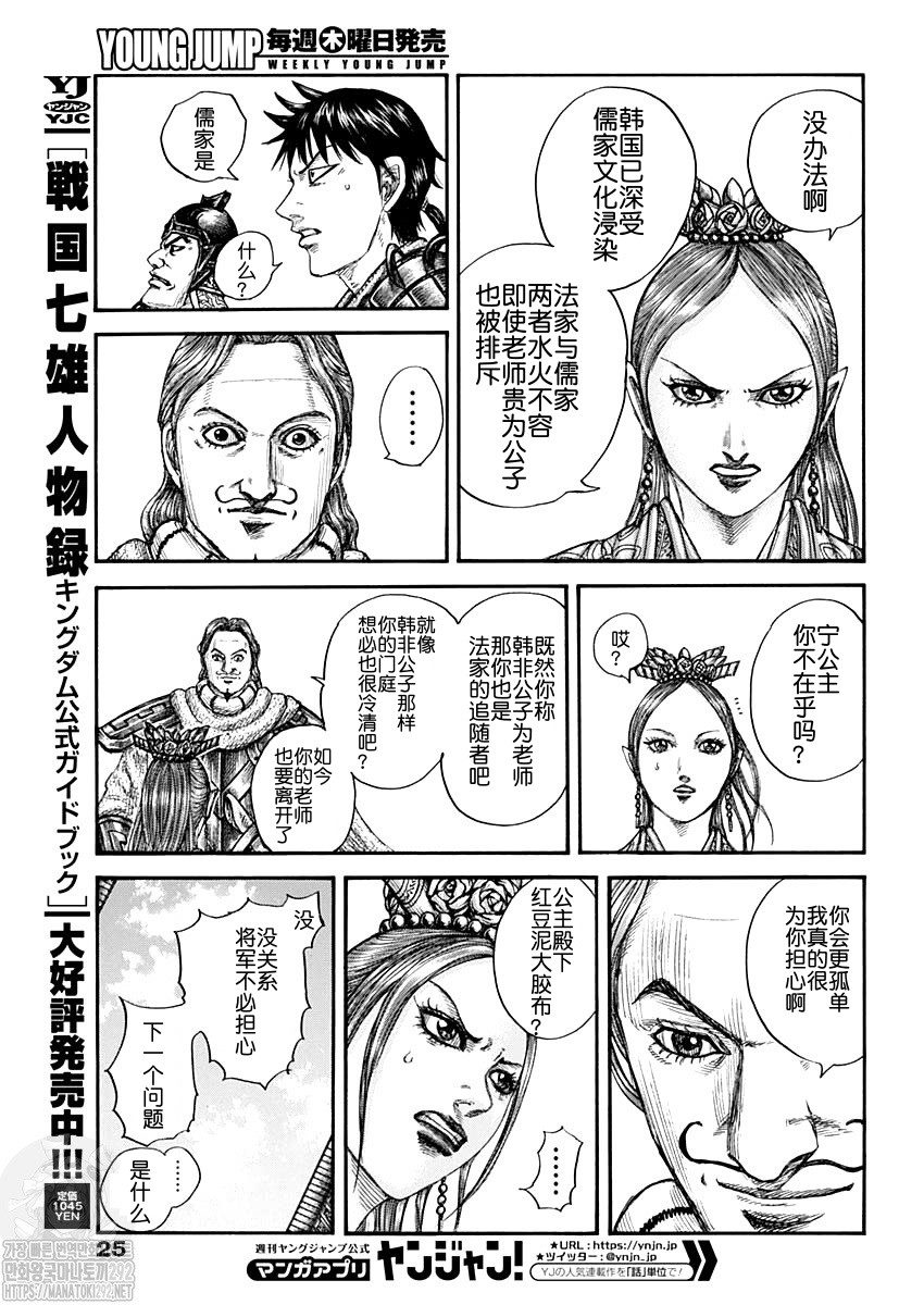 王者天下漫画818漫画,第761话 情报战5图