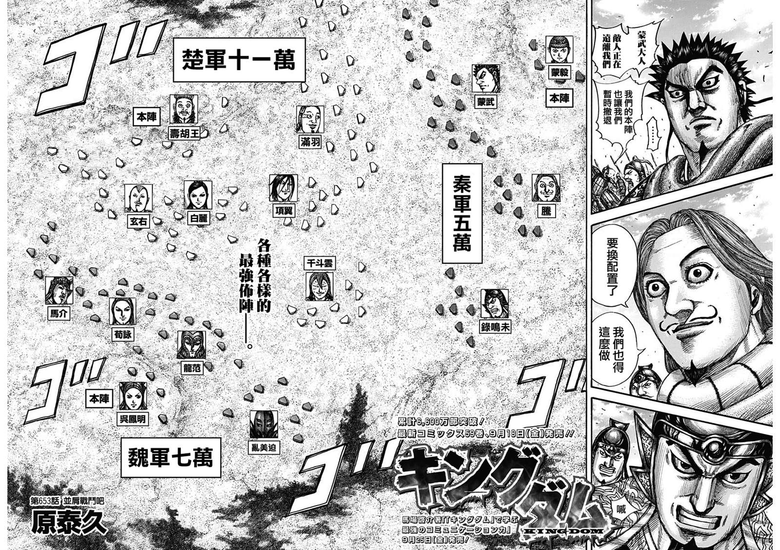王者天下3命运之炎免费观看完整版漫画,第653话并肩作战吧2图