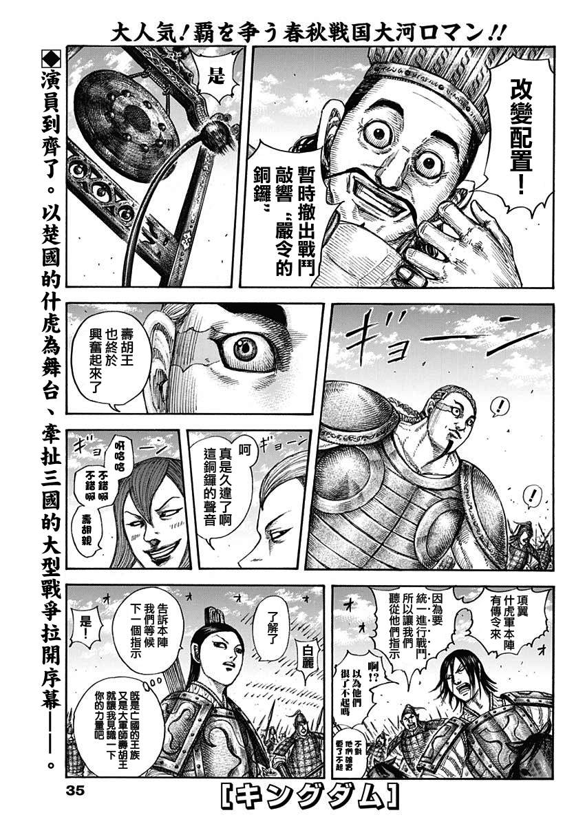 王者天下3命运之炎免费观看完整版漫画,第653话并肩作战吧1图
