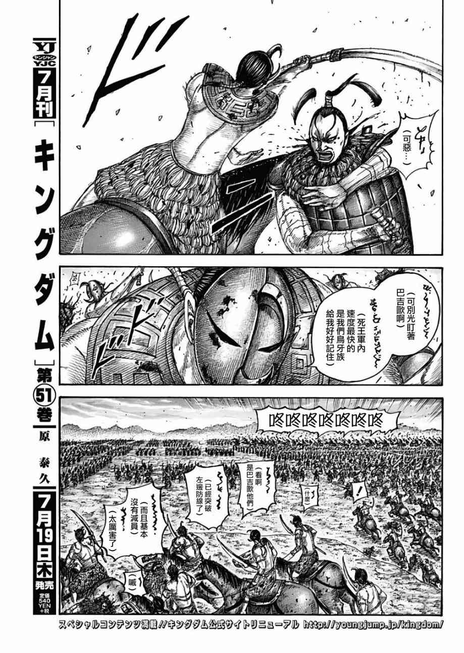 王者天下动漫第一季漫画,第565话5图