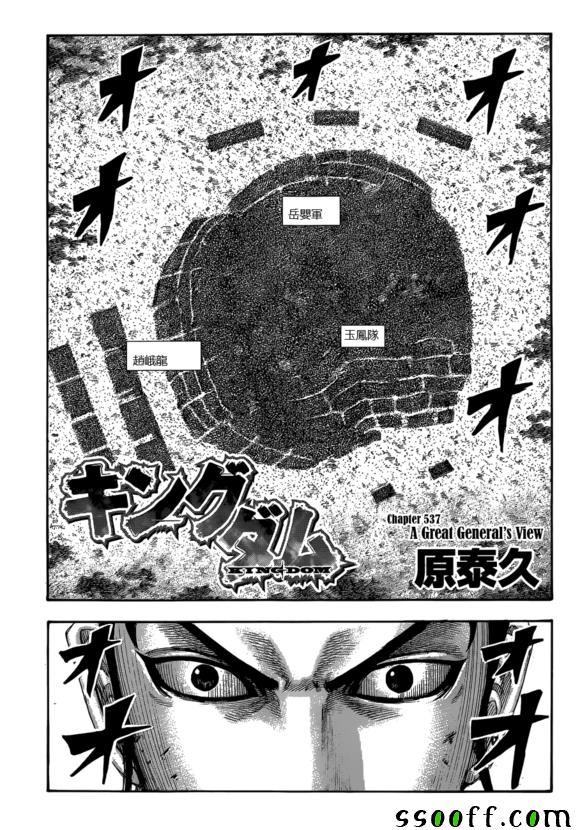 王者天下3命运之炎免费观看完整版漫画,第537话3图