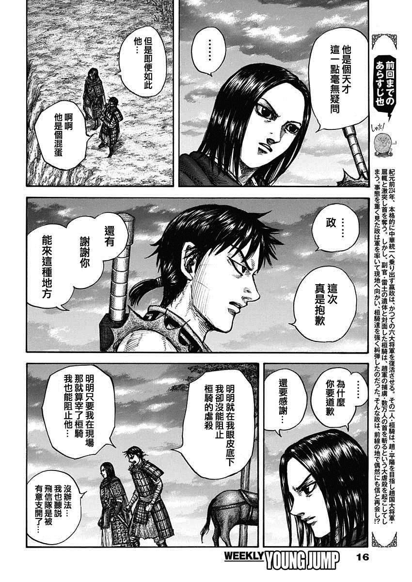 第700话战后的嫌隙4