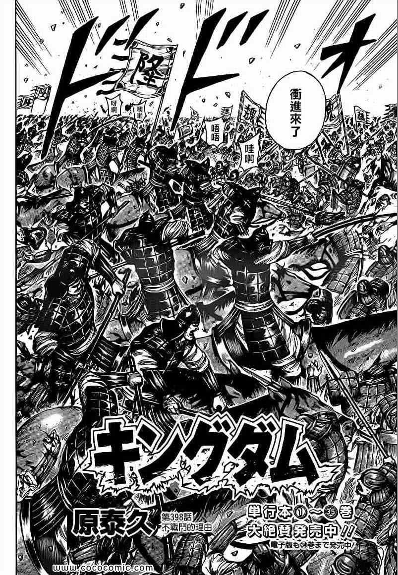 王者天下漫画,第398话2图