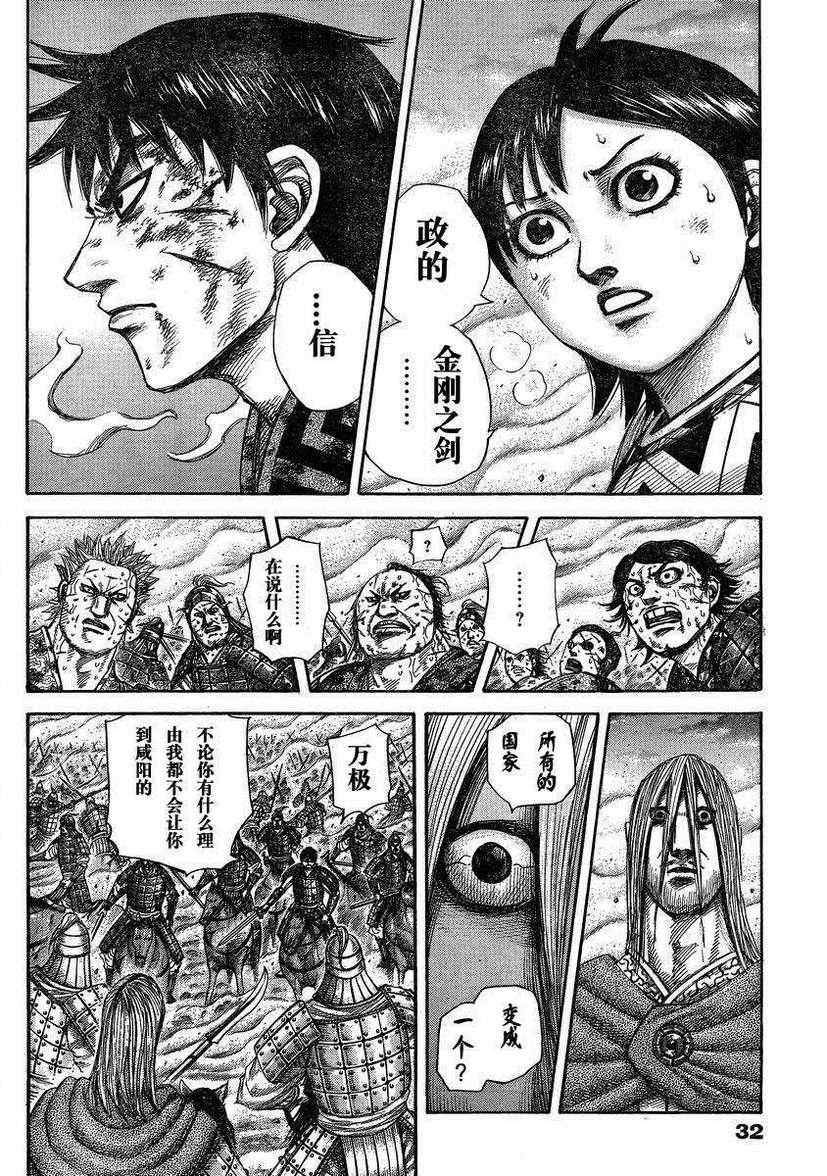 王者天下3命运之炎免费观看完整版漫画,第287话2图