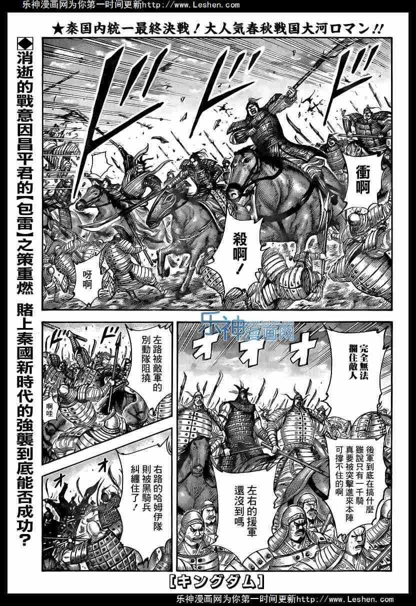 王者天下漫画免费阅读漫画,第432话1图