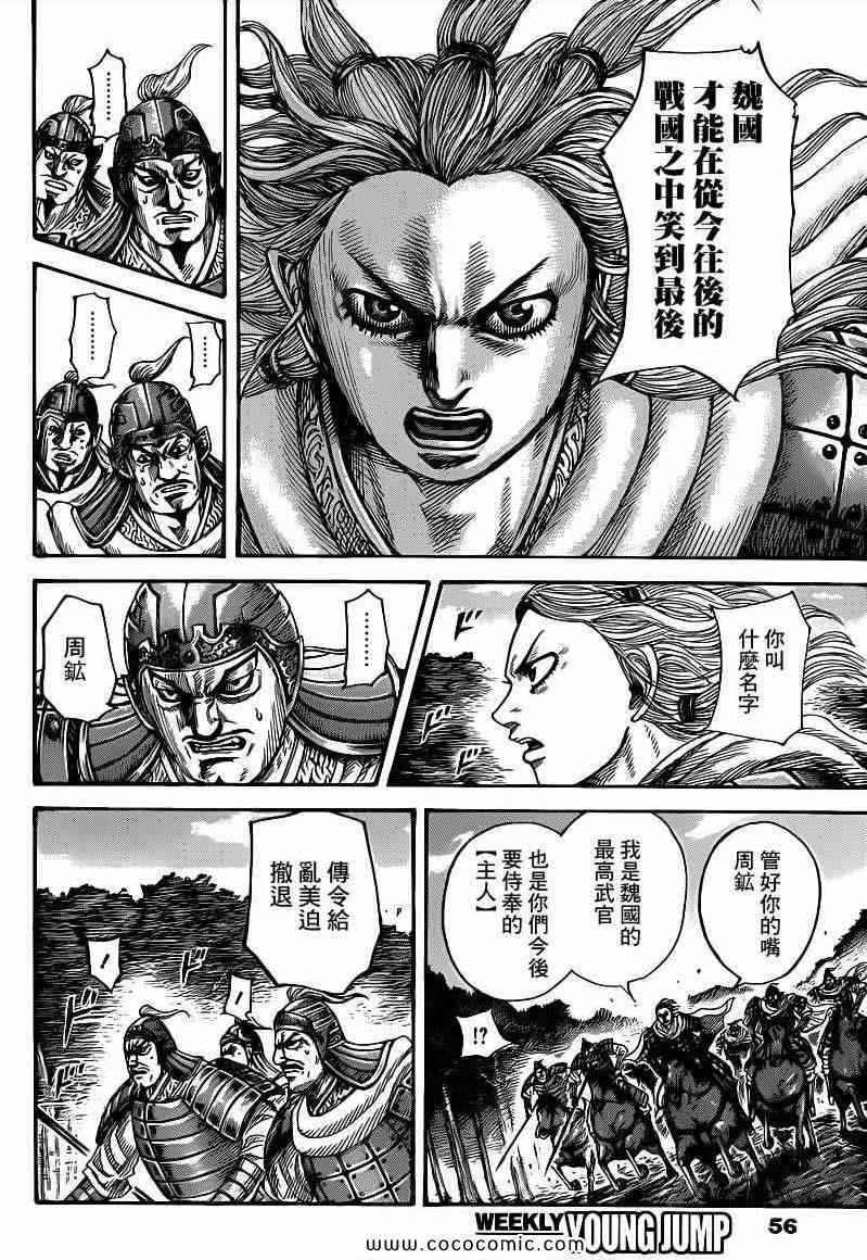 王者天下3命运之炎免费观看完整版漫画,第401话5图