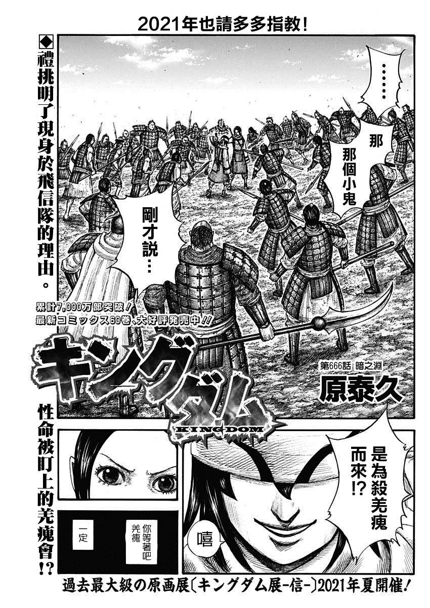 王者天下漫画818漫画,第666话暗之渊1图
