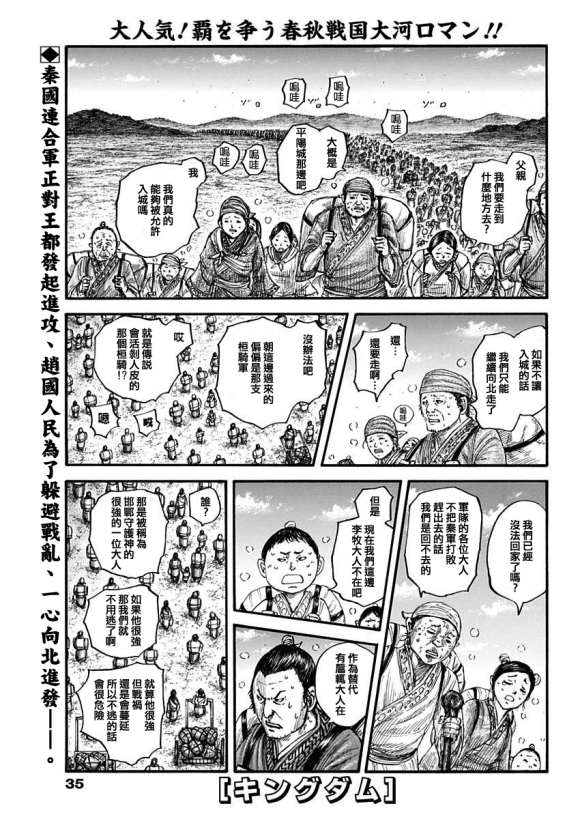 王者天下3命运之炎免费观看完整版漫画,第676话干渴的理由2图