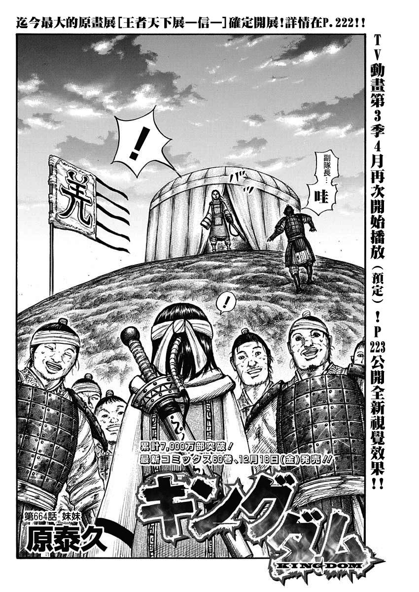 第664话妹妹1