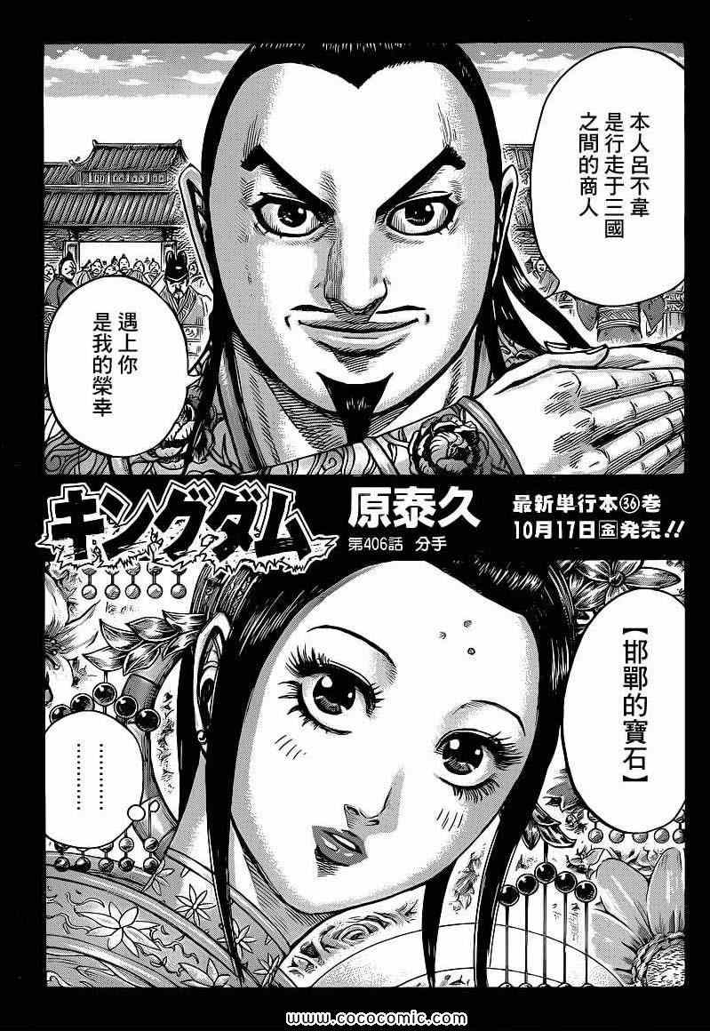 王者天下3命运之炎免费观看完整版漫画,第406话3图