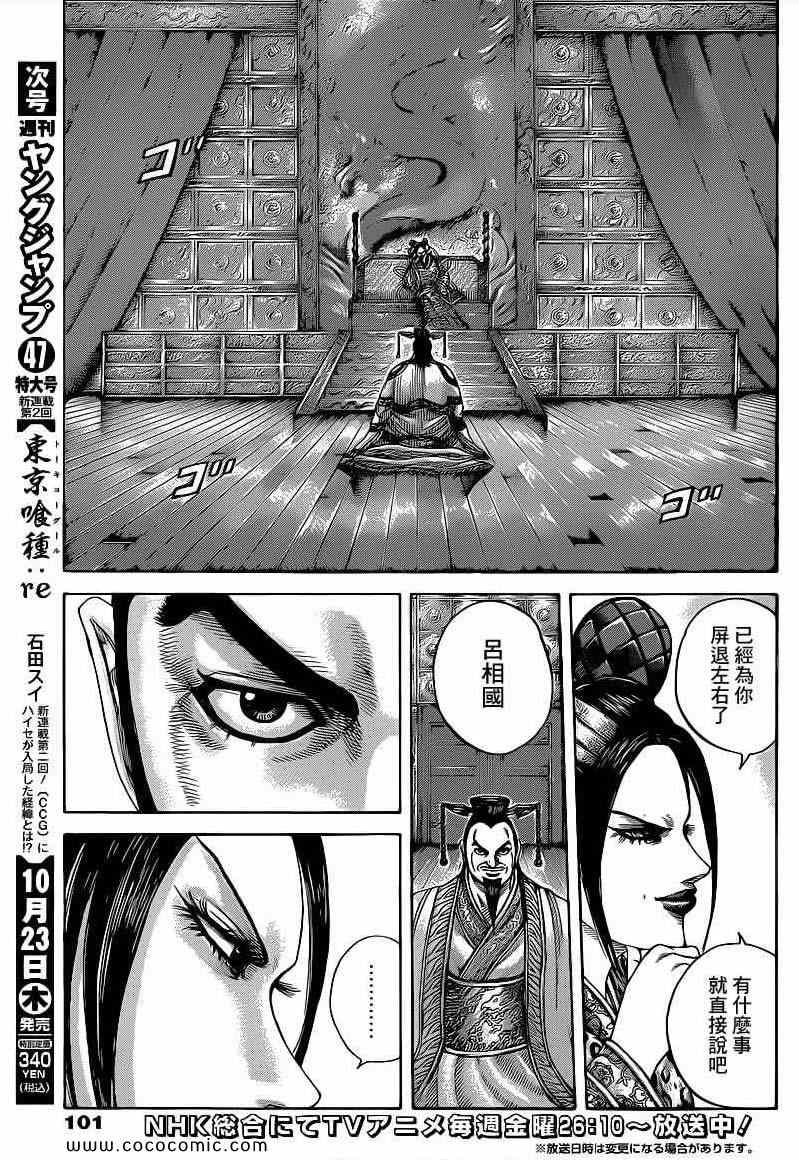 王者天下3命运之炎免费观看完整版漫画,第406话5图