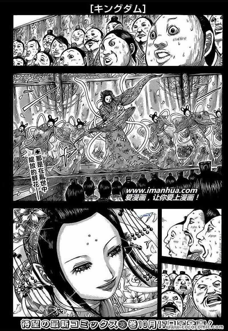 王者天下3命运之炎免费观看完整版漫画,第406话1图