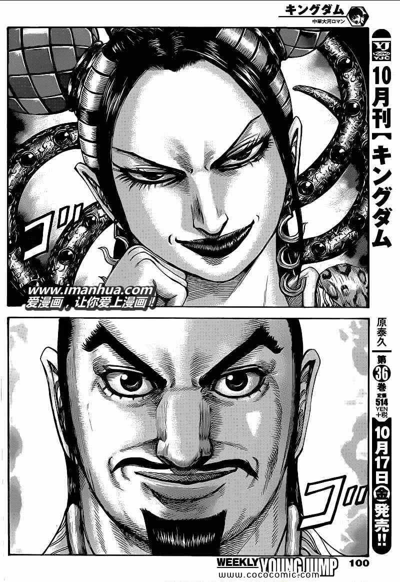 王者天下3命运之炎免费观看完整版漫画,第406话4图