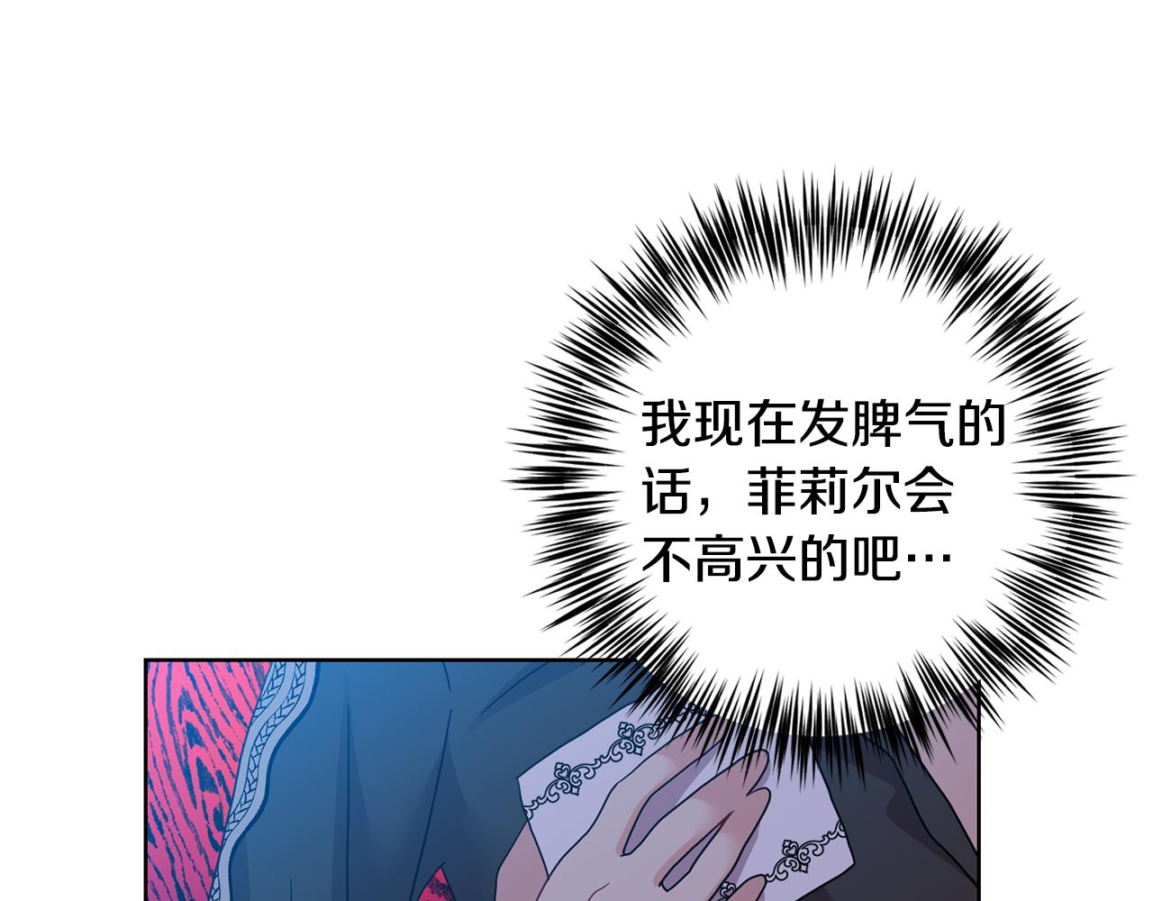 反叛皇子的御用教师漫画6漫画漫画,第35话 爱就要尊重4图