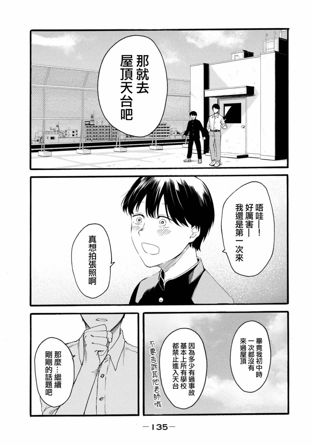 百合花园有什么特点漫画,第14话5图