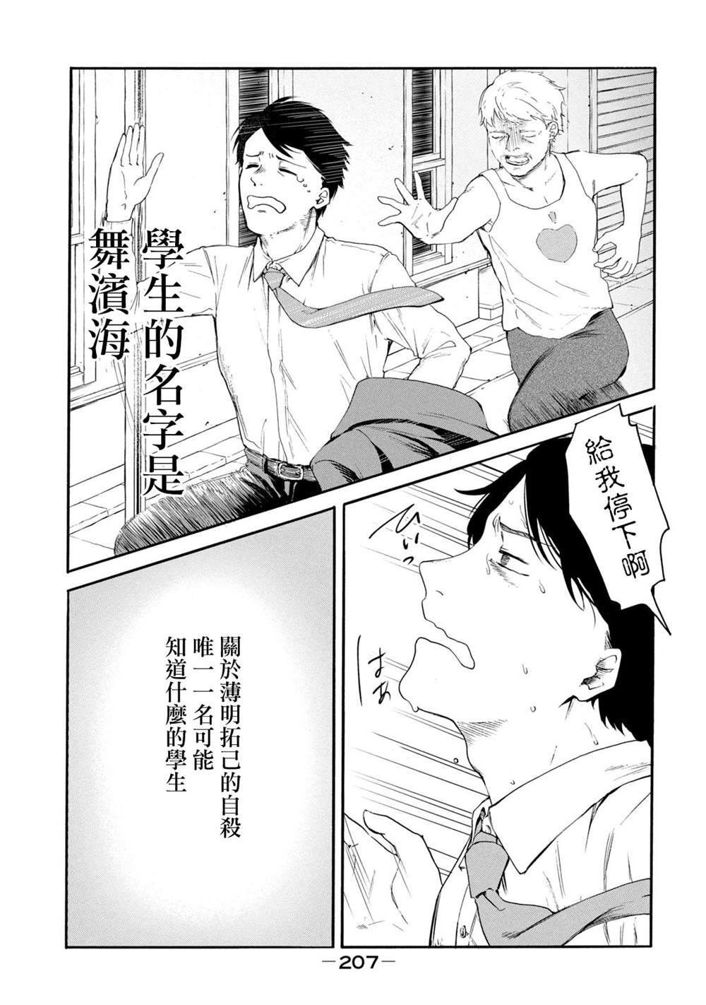 百合长绿色的虫漫画,第18话5图