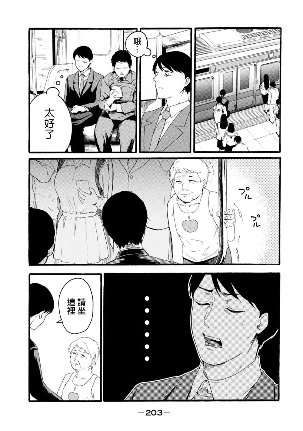 百合长绿色的虫漫画,第18话1图